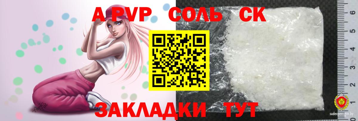 A PVP кристаллы  где можно купить   Вход с VPN  APVP крисы CK  Междуреченск  А ПВП СК КРИС 