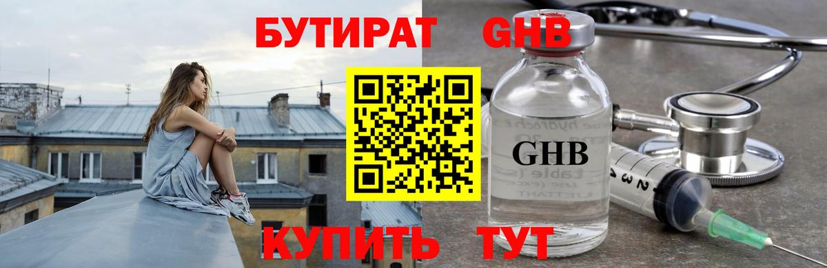 Бутират  Вход с VPN  Междуреченск  Бутират BDO 