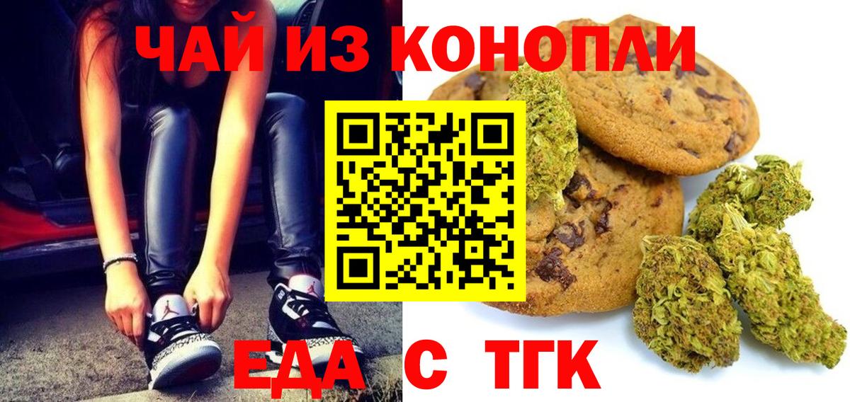 Cannafood марихуана  Вход с VPN  Междуреченск 