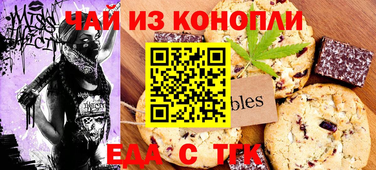 Canna-Cookies конопля Междуреченск