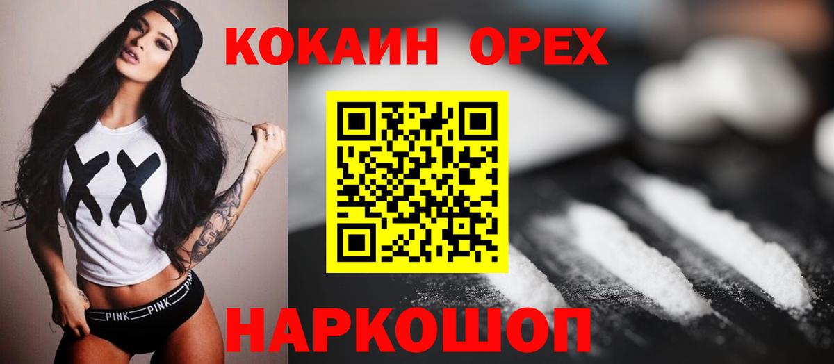 Междуреченск  Кокаин Колумбийский  Вход с VPN 