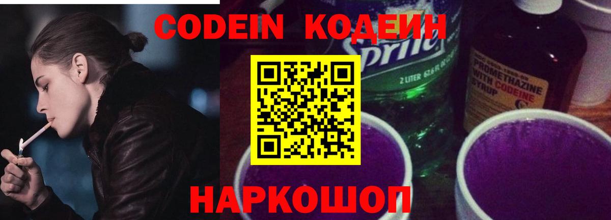 Кодеин напиток Lean (лин)  Кодеин напиток Lean (лин)  Вход с VPN  Междуреченск 