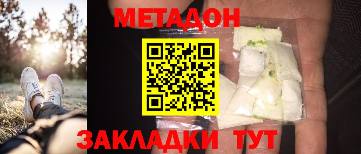 МЕТАДОН кристалл  Вход с VPN  Междуреченск  МЕТАДОН кристалл 
