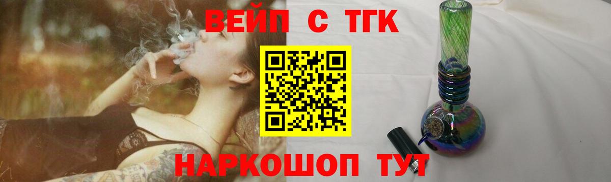 Междуреченск  ТГК гашишное масло  Вход с VPN  Дистиллят ТГК вейп 